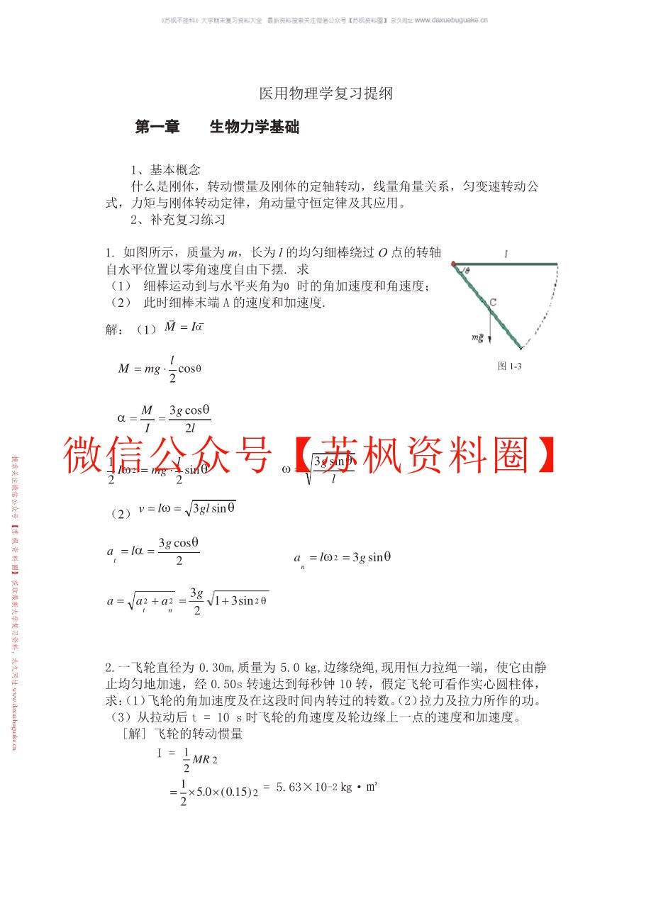 医用物理学